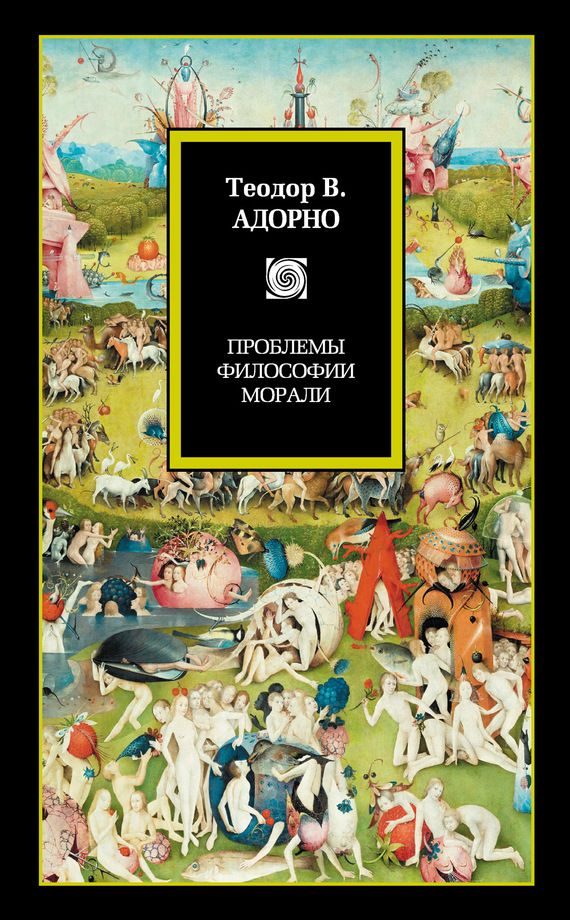 Обложка книги «Проблемы философии морали (сборник)»