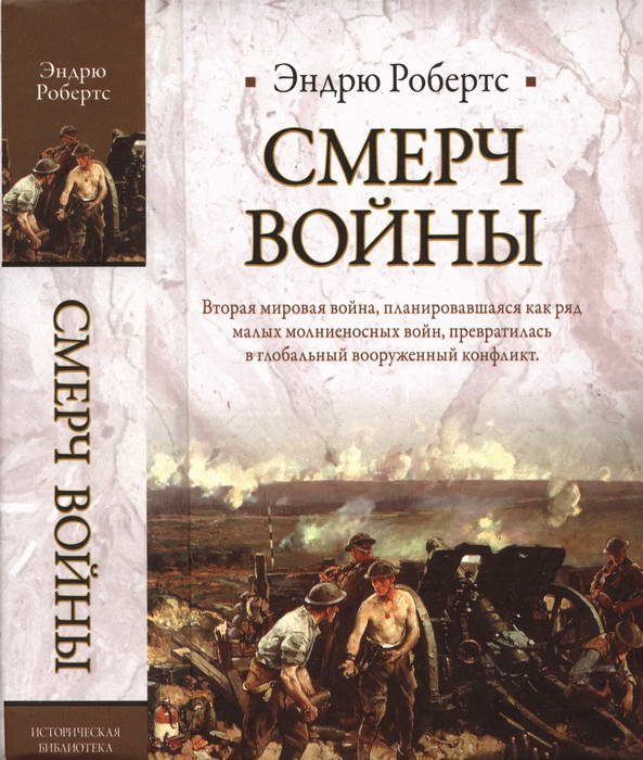 Обложка книги «Смерч войны»