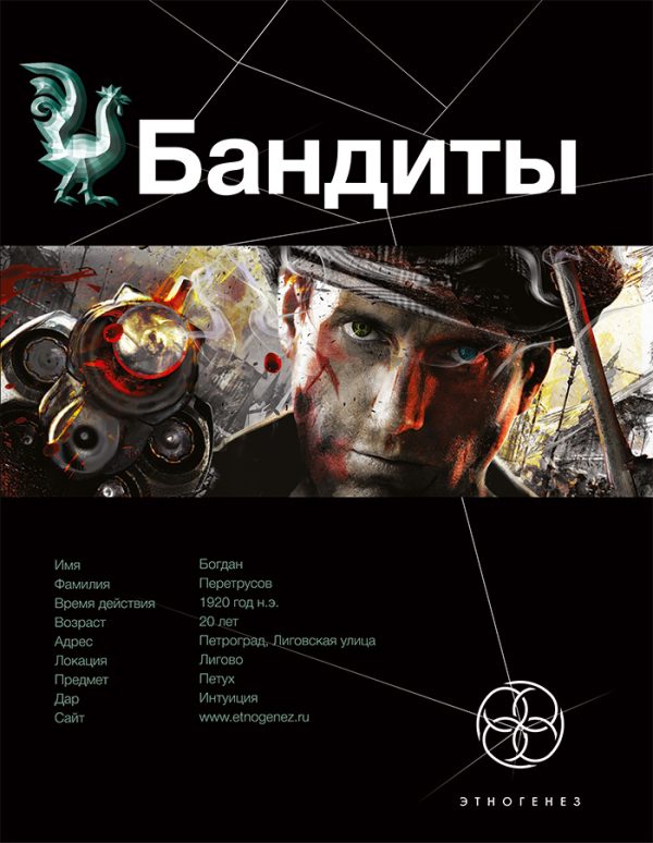 Обложка книги «Бандиты. Книга 2. Ликвидация»