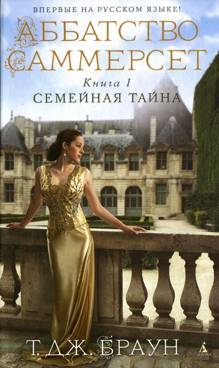 Обложка книги «Семейная тайна»