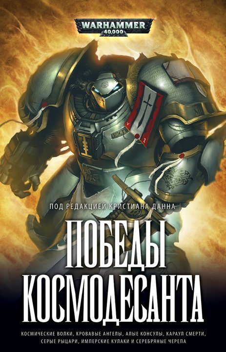 Обложка книги «Победы Космодесанта»