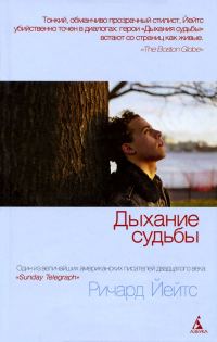 Обложка книги «Дыхание судьбы»