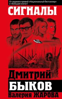 Обложка книги «Сигналы»