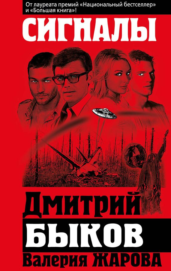 Обложка книги «Сигналы»
