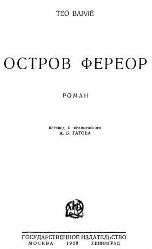 Обложка книги «Остров Фереор»
