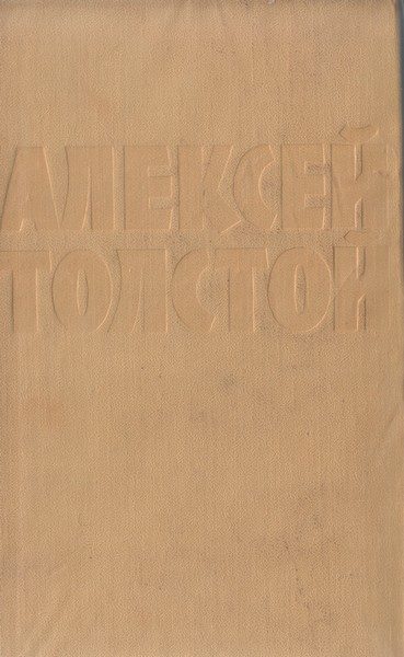 Обложка книги «Союз пяти»