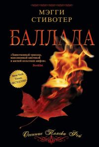 Обложка книги «Баллада: Осенние пляски фей»