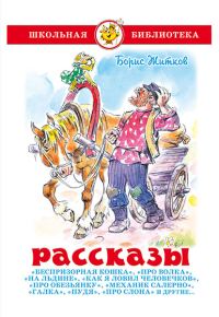 Обложка книги «Рассказы»