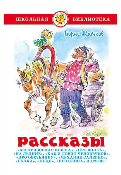 Обложка книги «Рассказы»