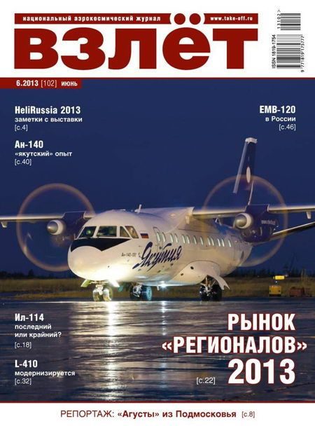 Обложка книги «Взлёт, 2013 № 06»