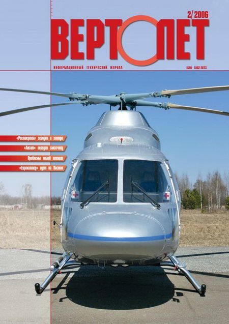 Обложка книги «Вертолёт, 2006 № 02»