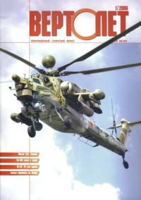 Обложка книги «Вертолёт, 2006 № 01»