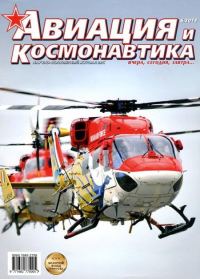 Обложка книги «Авиация и космонавтика 2013 06»