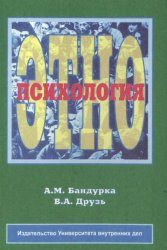 Обложка книги «Этнопсихология»