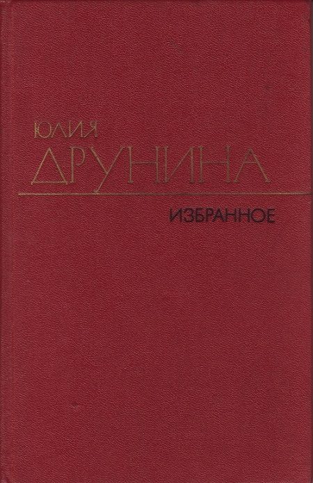 Обложка книги «Проза (1966–1979)»