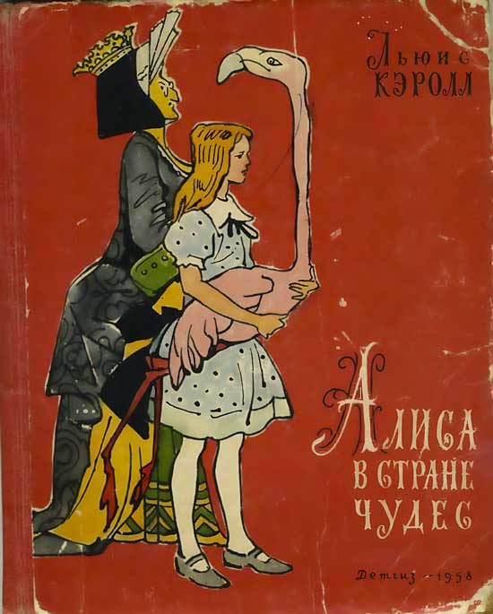 Обложка книги «Алиса в Стране Чудес»
