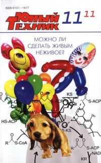 Обложка книги «Юный техник, 2011 № 11»
