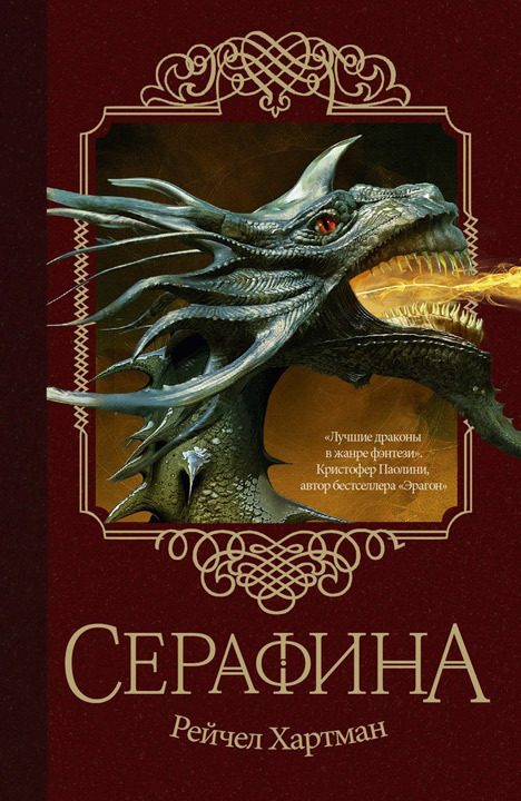 Обложка книги «Серафина»