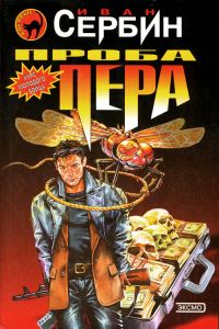 Обложка книги «Проба пера»