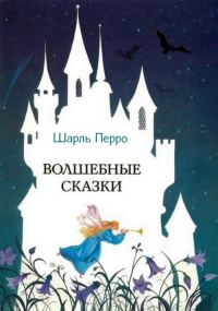 Обложка книги «Волшебные сказки»
