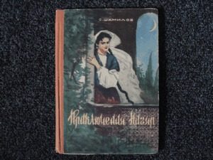 Обложка книги «Приключения Нигяр (По мотивам азербайджанских сказок)»