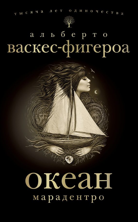 Обложка книги «Марадентро»