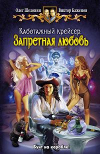 Обложка книги «Запретная любовь»