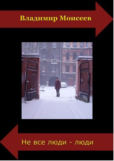 Обложка книги «Клоп на Луне»
