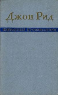 Обложка книги «Избранные произведения»