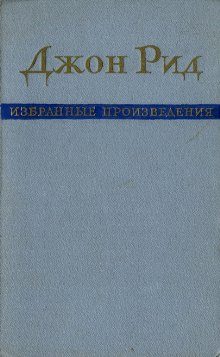 Обложка книги «Избранные произведения»