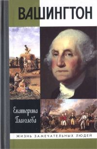 Обложка книги «Вашингтон»