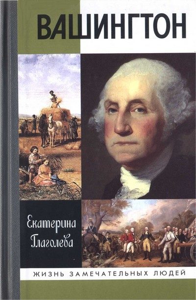 Обложка книги «Вашингтон»