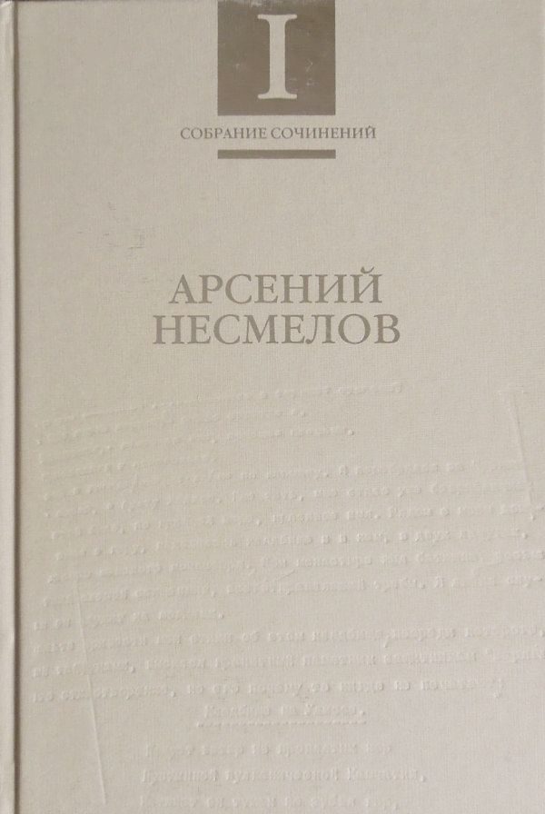 Обложка книги «Том 1. Стихотворения и поэмы»