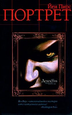 Обложка книги «Портрет»