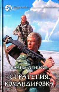 Обложка книги «Командировка»