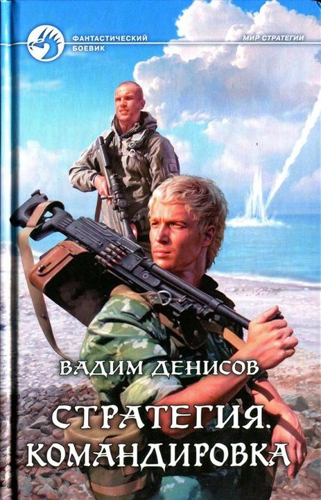 Обложка книги «Командировка»