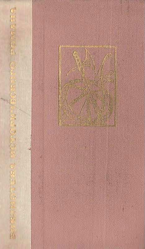 Обложка книги «Братья Ждер»