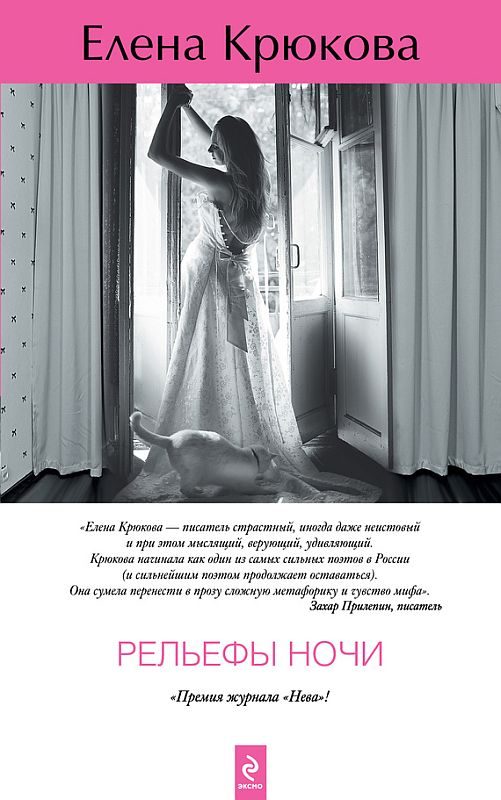 Обложка книги «Рельефы ночи»
