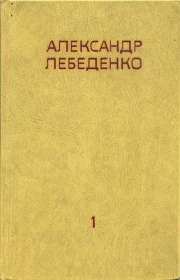Обложка книги «На Полюс по Воздуху»