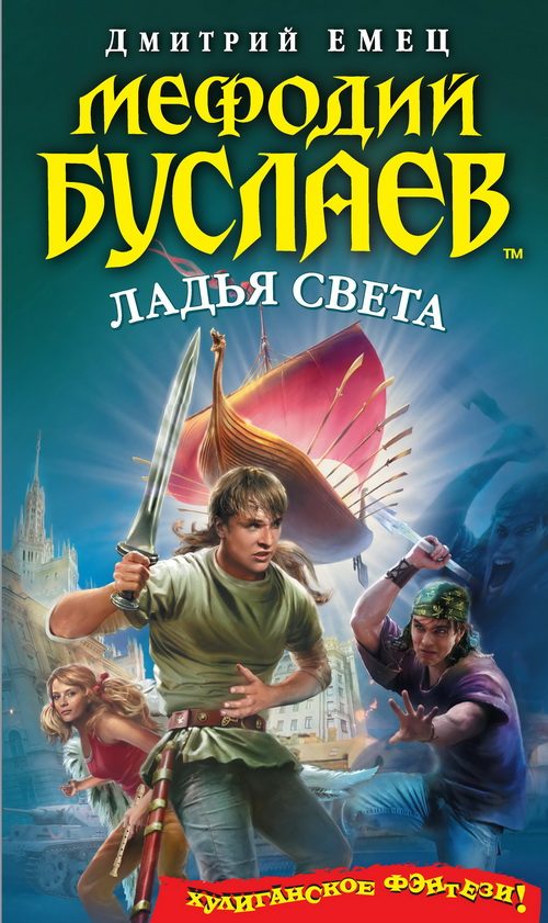 Обложка книги «Ладья света»