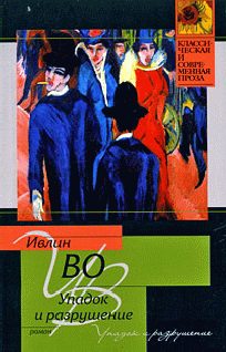 Обложка книги «Упадок и разрушение»