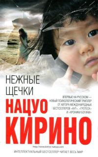 Обложка книги «Нежные щечки»