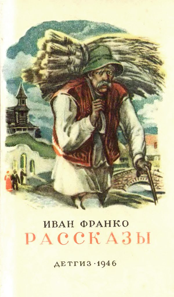 Обложка книги «Рассказы»