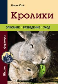 Обложка книги «Кролики»