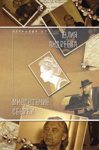 Обложка книги «Многоточие сборки»