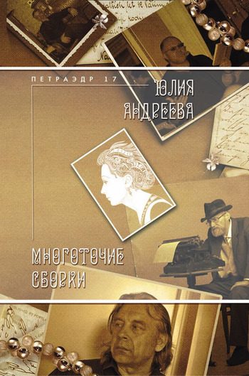 Обложка книги «Многоточие сборки»