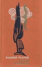 Обложка книги «Белая Невеста»