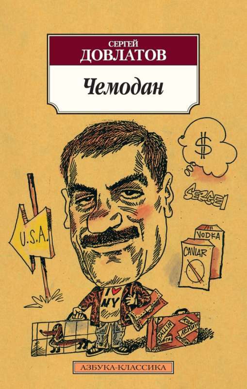 Обложка книги «Чемодан»