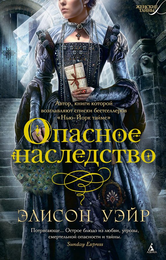 Обложка книги «Опасное наследство»