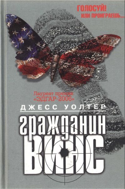 Обложка книги «Гражданин Винс»